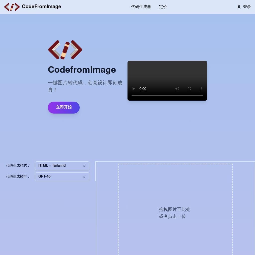 Turn design images into a frontend code starting point